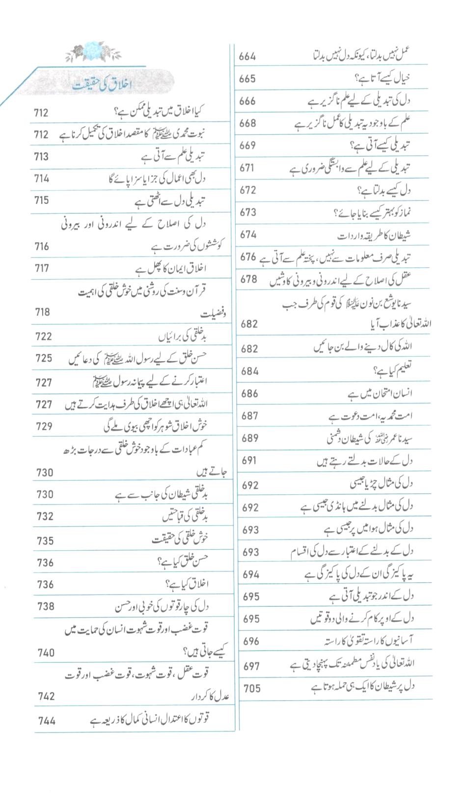 دل بدلے تو زندگی بدلے