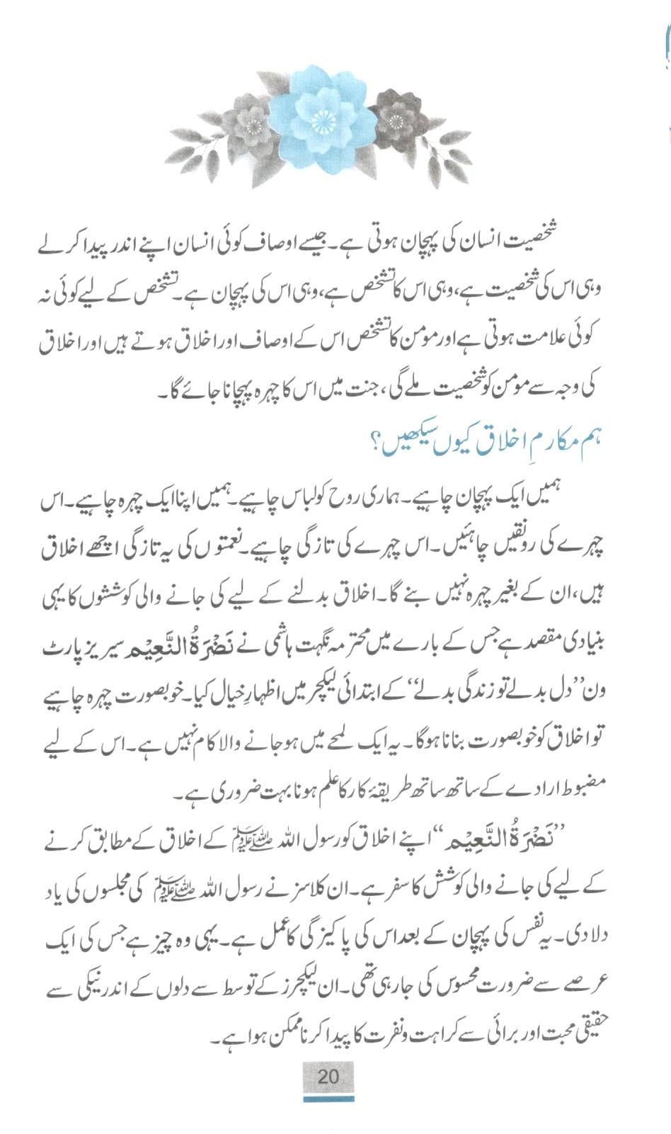 دل بدلے تو زندگی بدلے