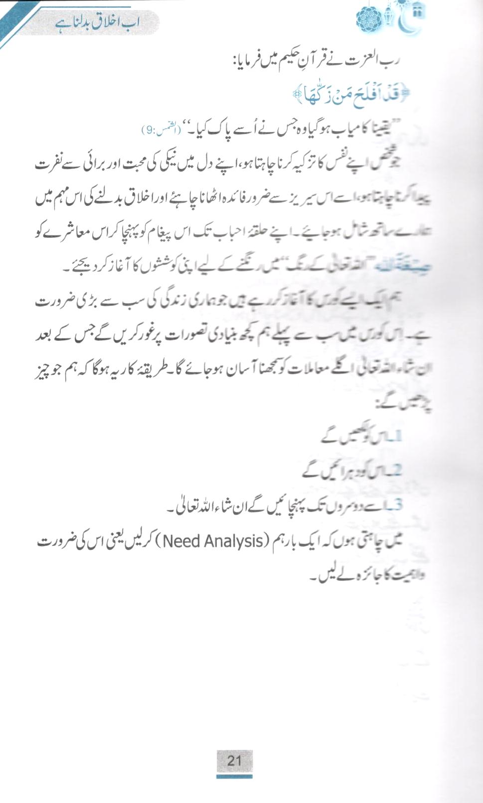 دل بدلے تو زندگی بدلے