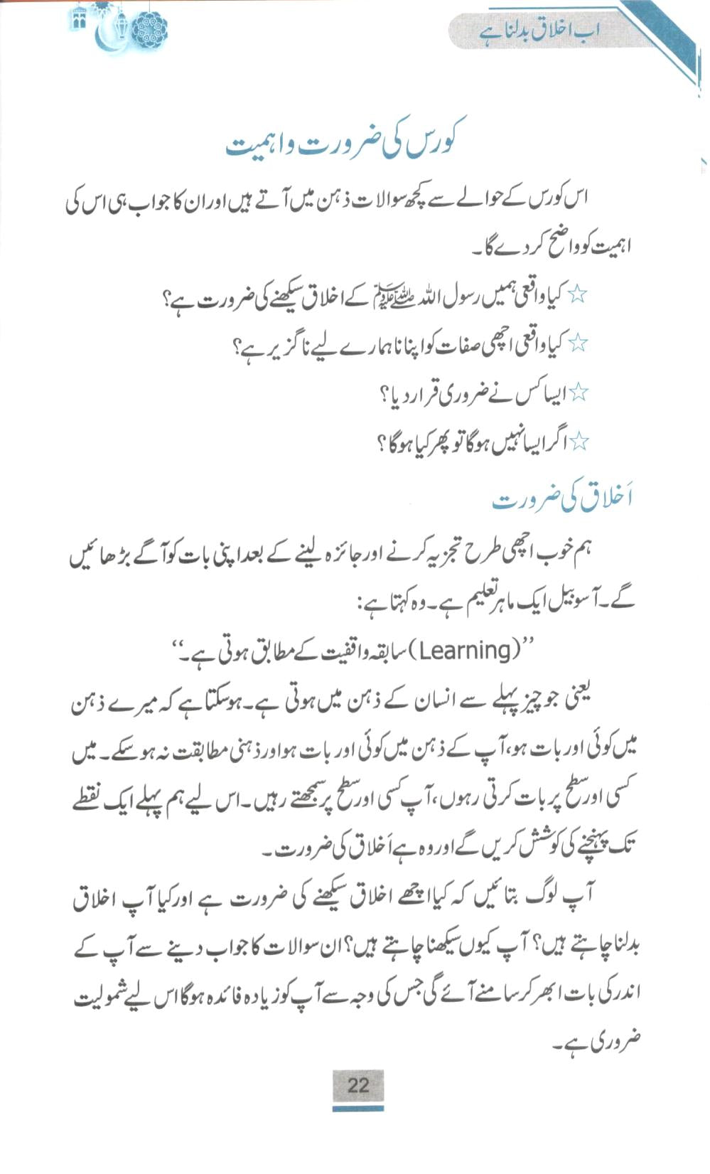 دل بدلے تو زندگی بدلے