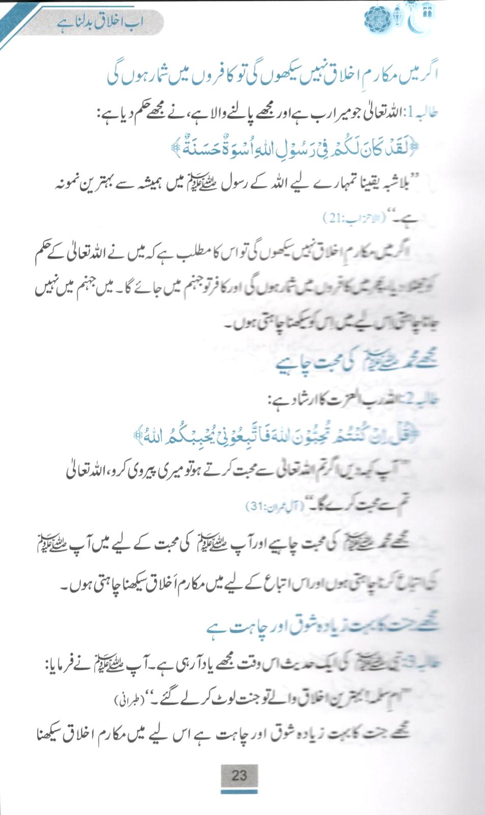 دل بدلے تو زندگی بدلے