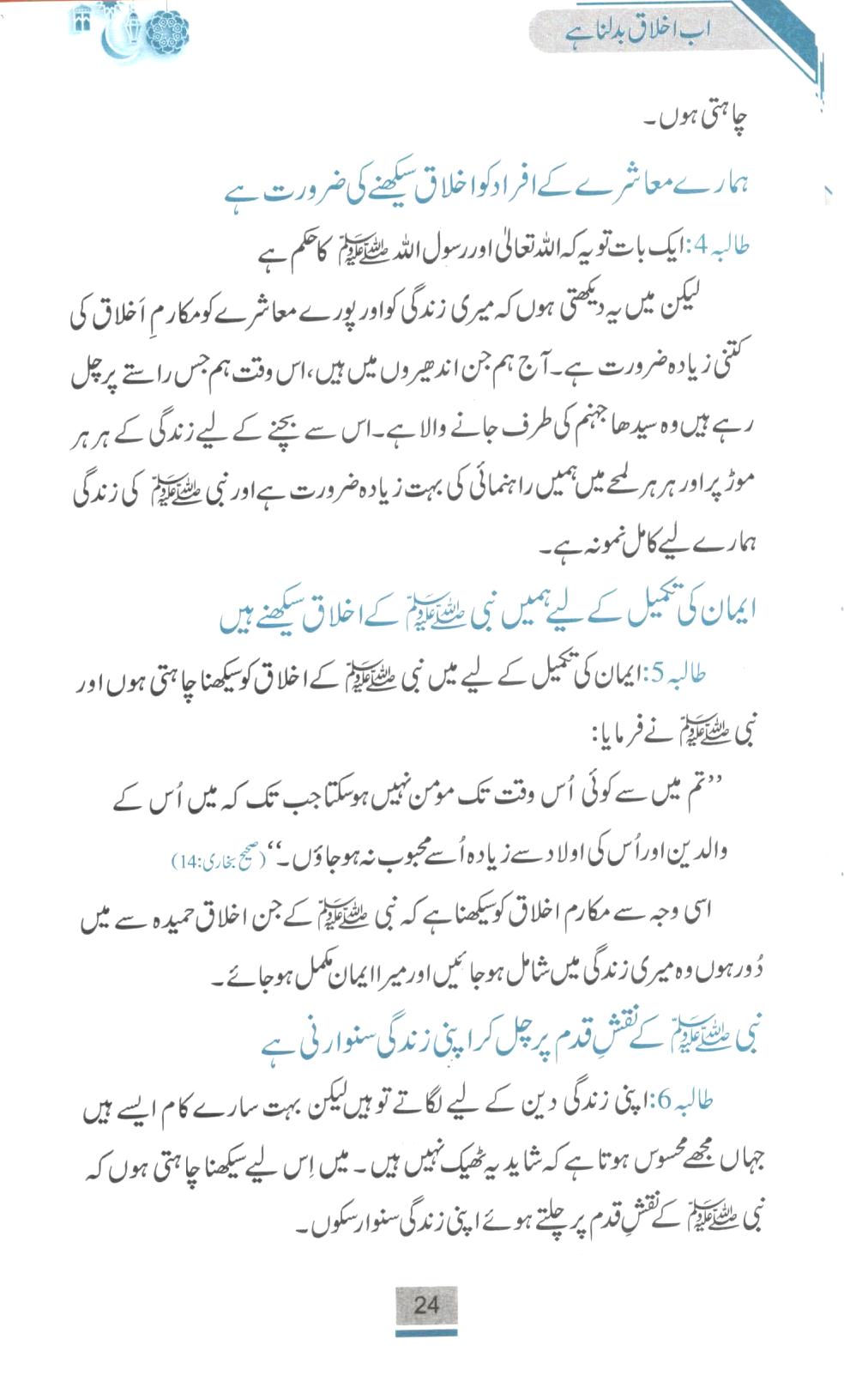 دل بدلے تو زندگی بدلے