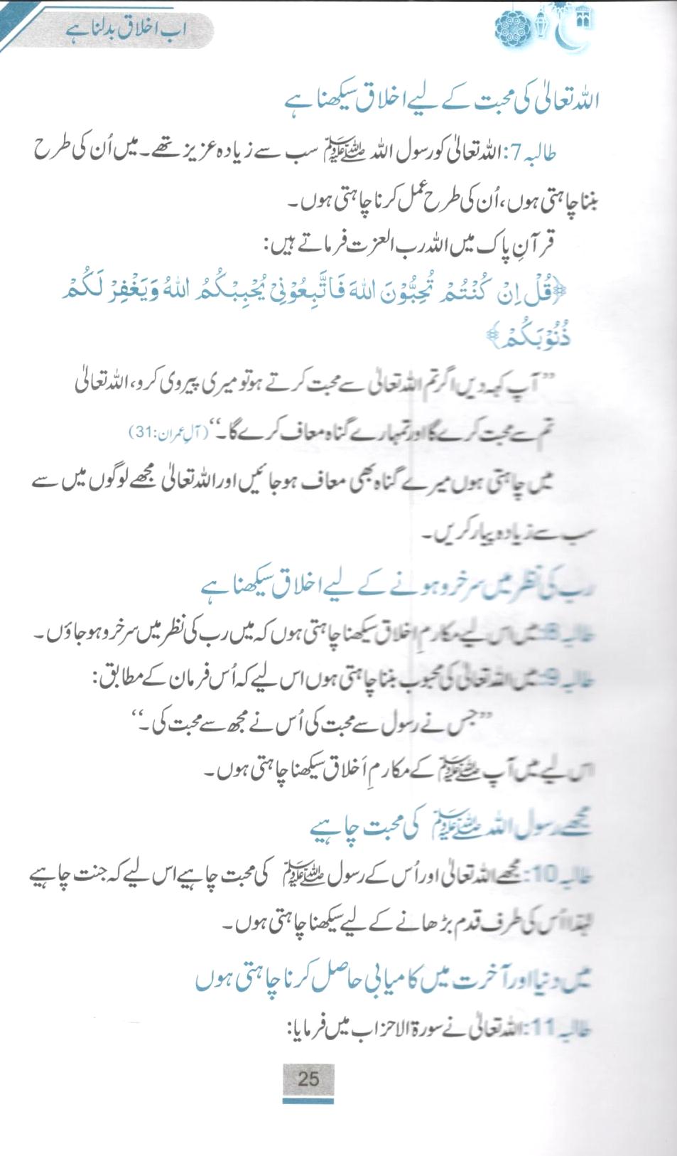 دل بدلے تو زندگی بدلے