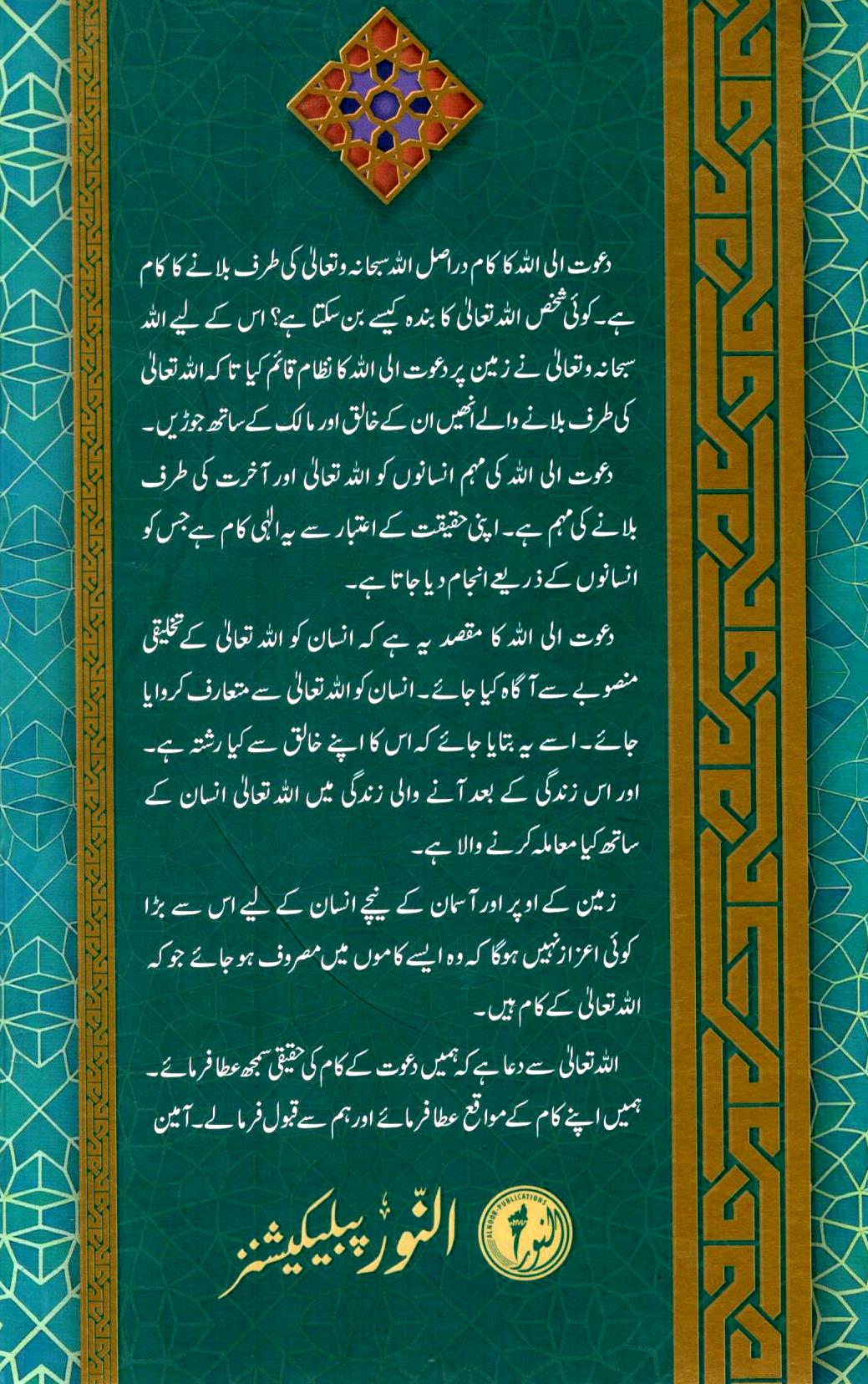 دعوت الی اللہ