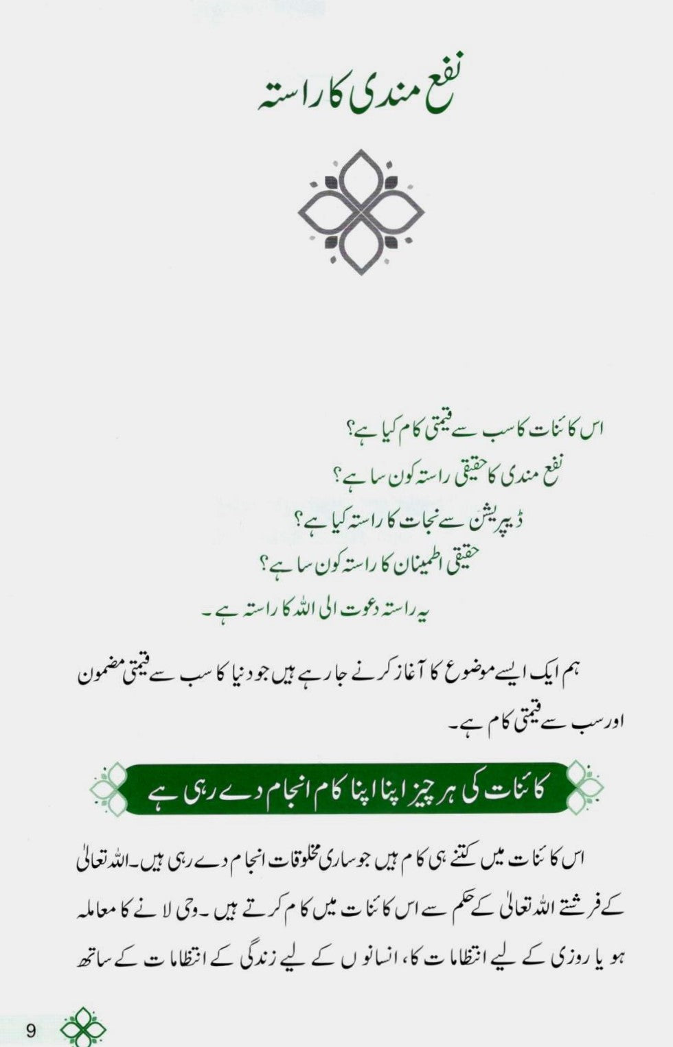 دعوت الی اللہ