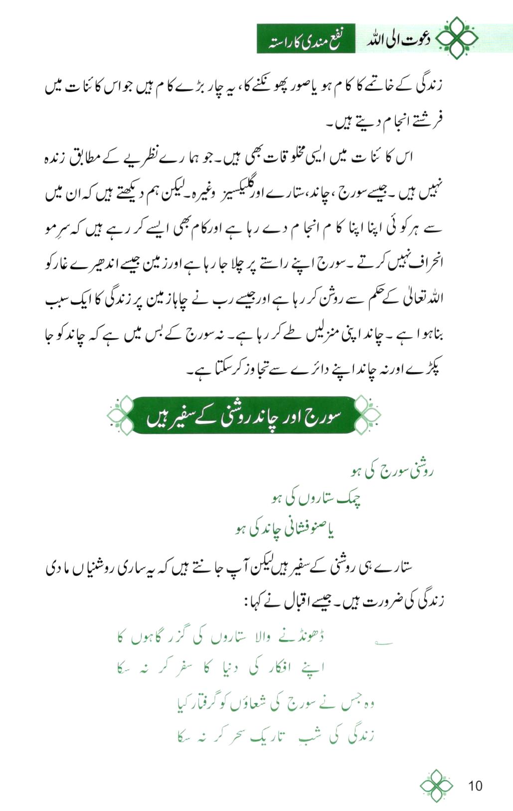 دعوت الی اللہ