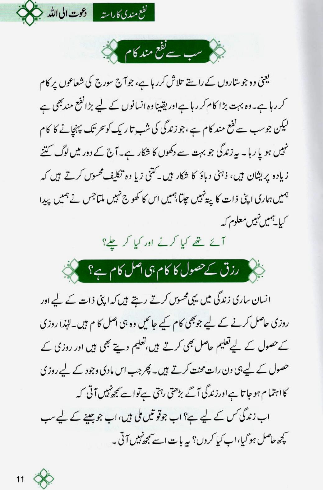 دعوت الی اللہ