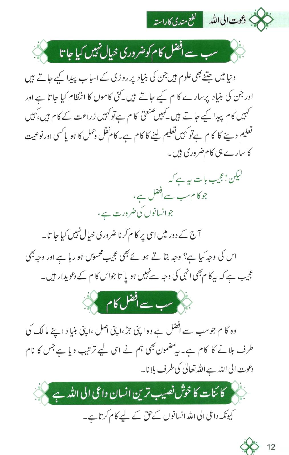 دعوت الی اللہ