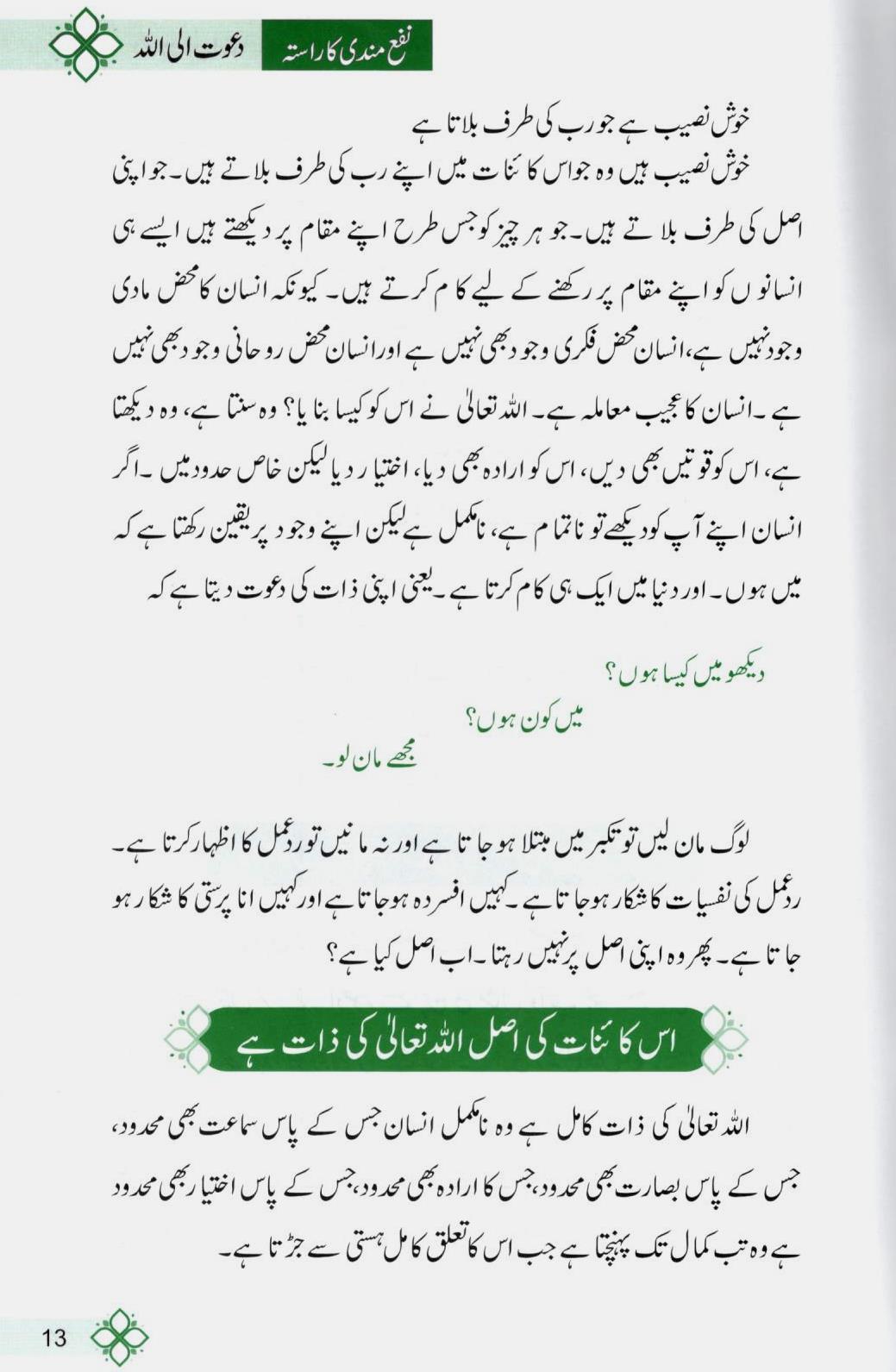 دعوت الی اللہ