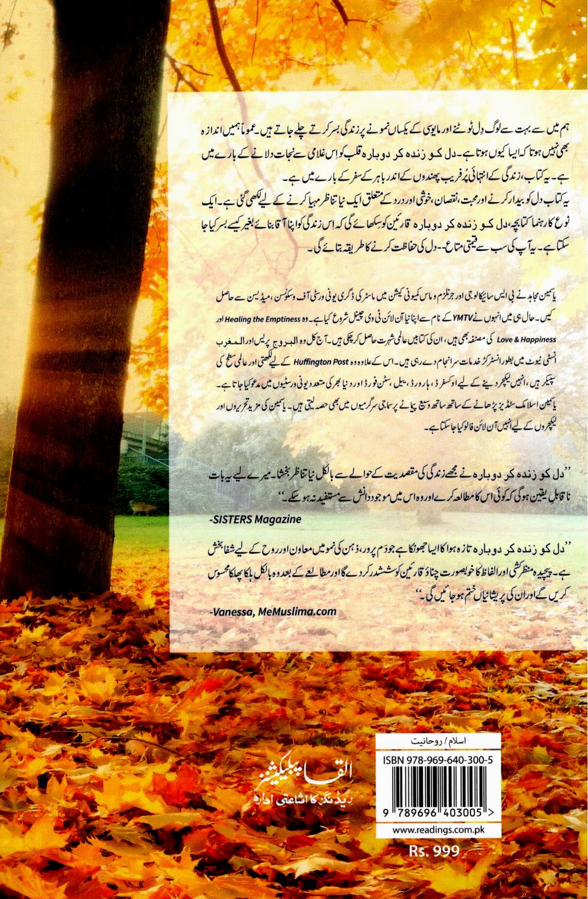 دل کو زندہ کر دوبارہ