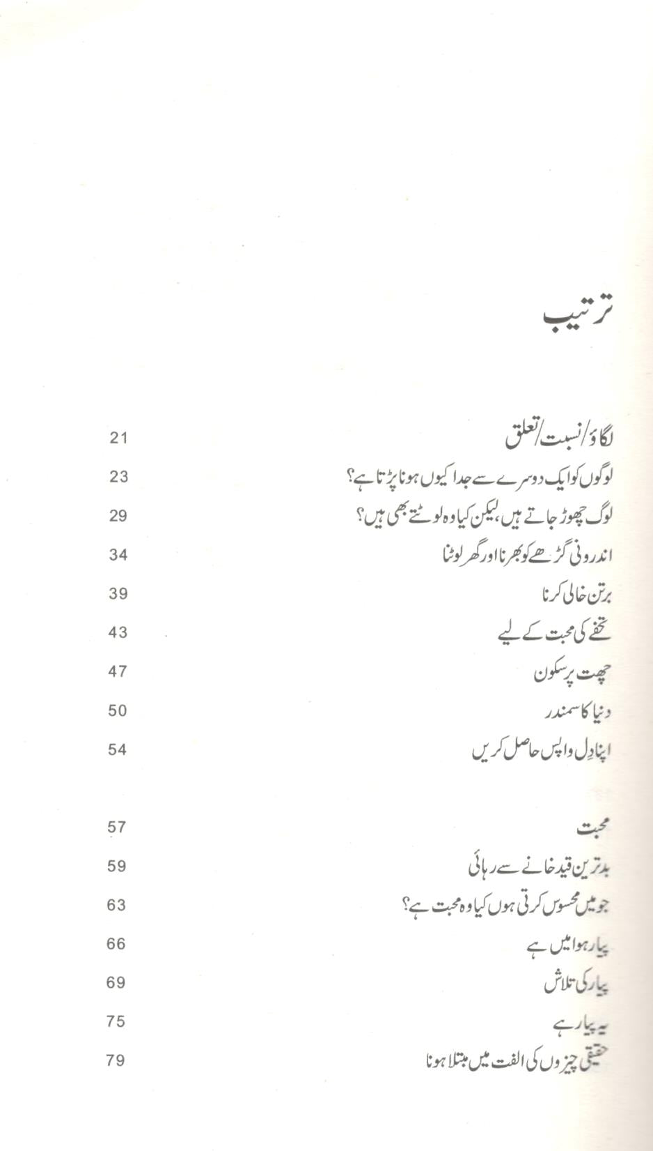 دل کو زندہ کر دوبارہ