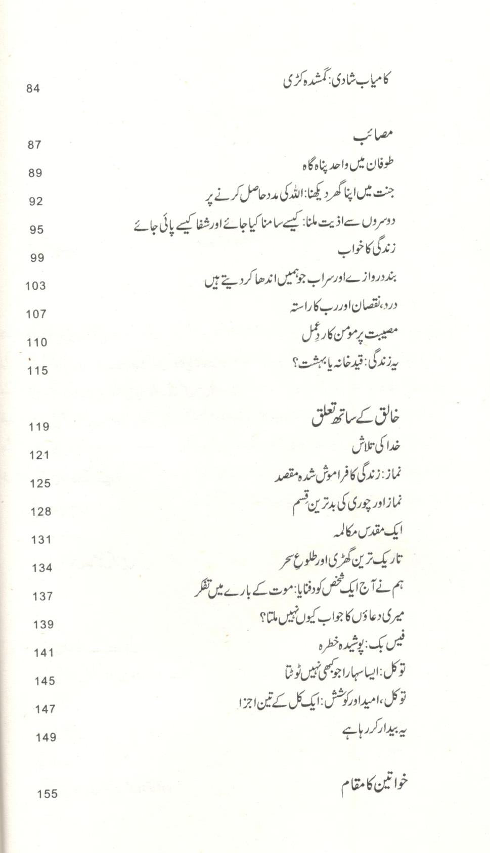 دل کو زندہ کر دوبارہ