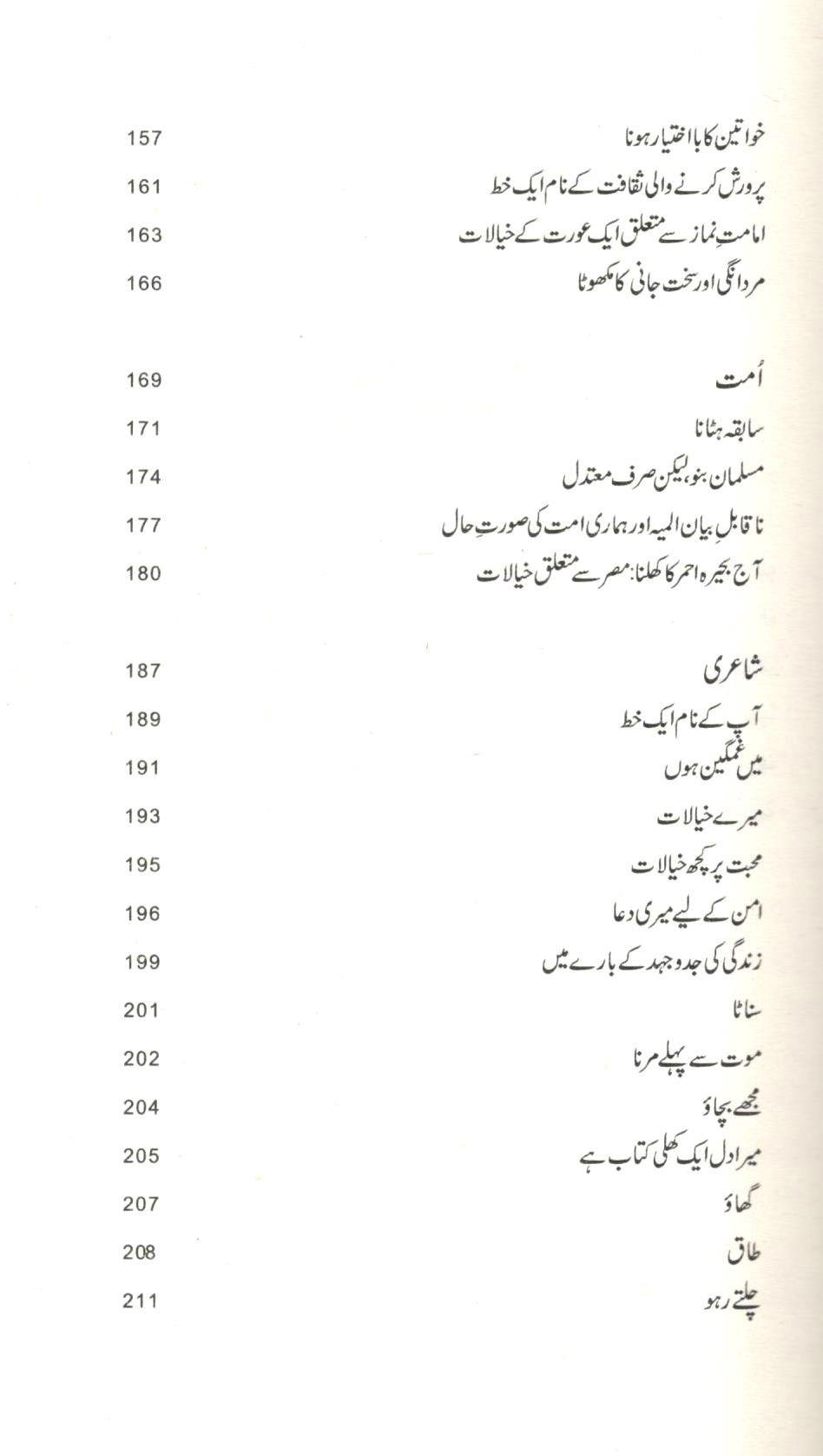 دل کو زندہ کر دوبارہ