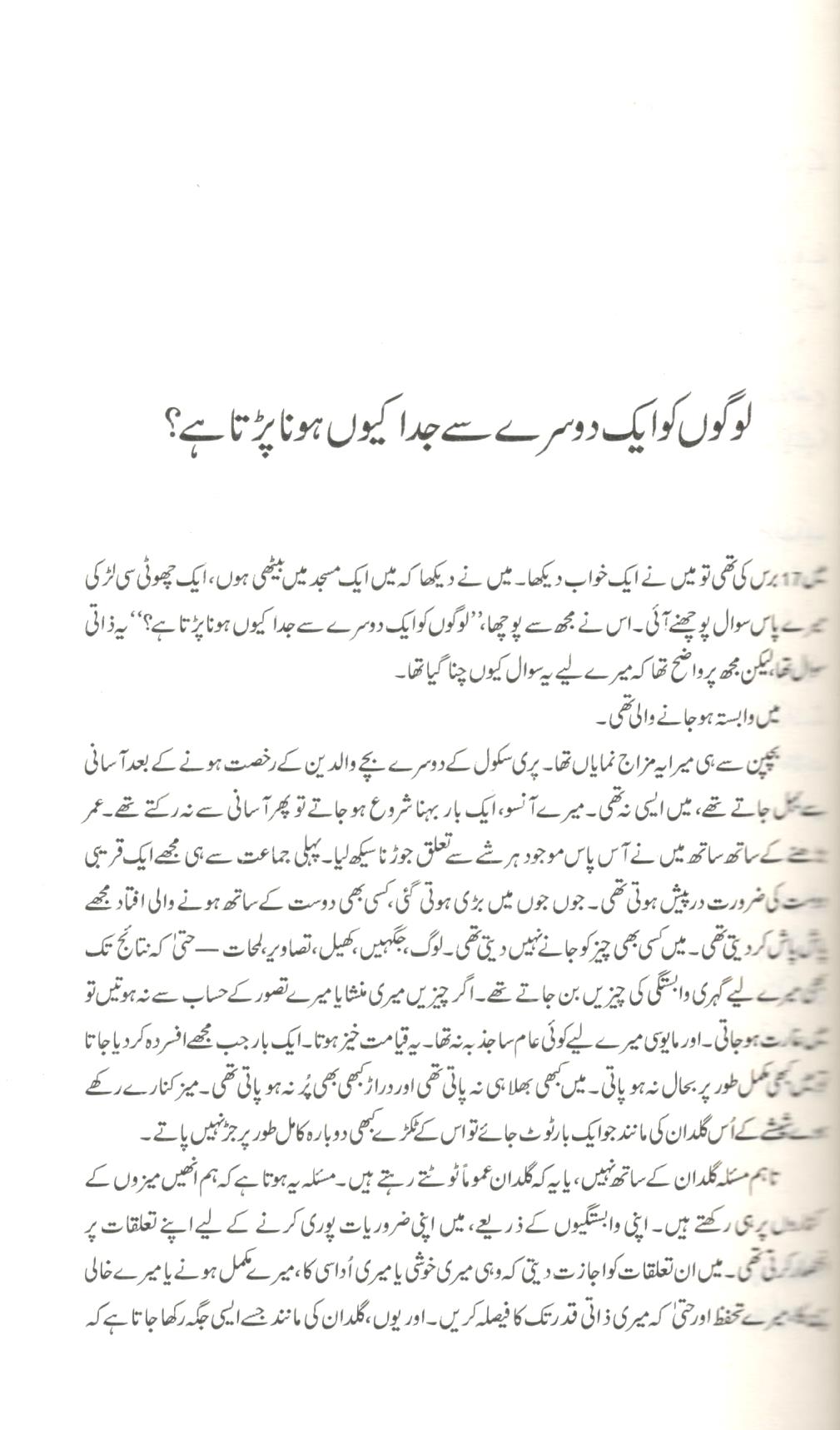 دل کو زندہ کر دوبارہ