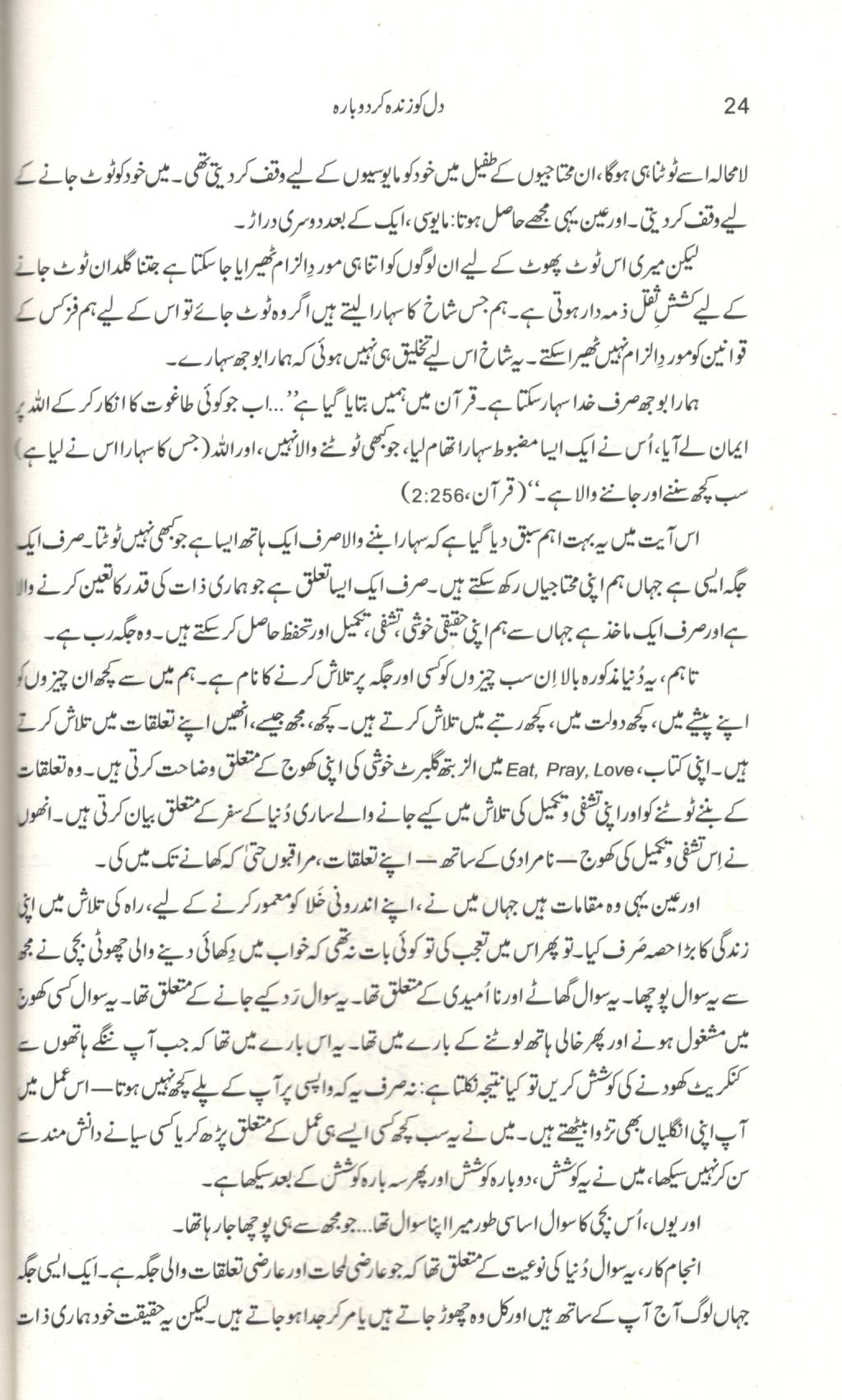 دل کو زندہ کر دوبارہ