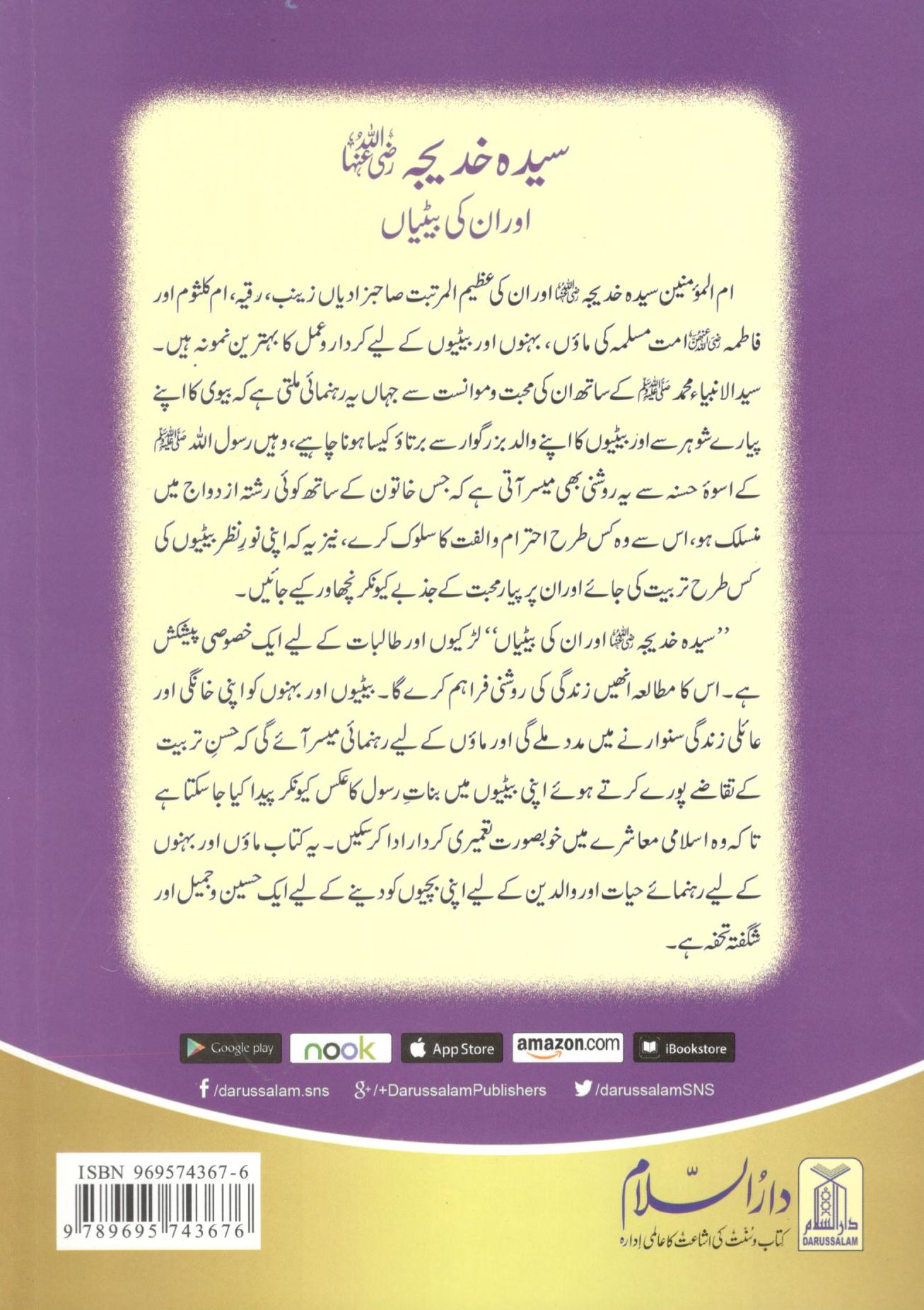 سیدہ خدیجہ اور ان کی بیٹیاں