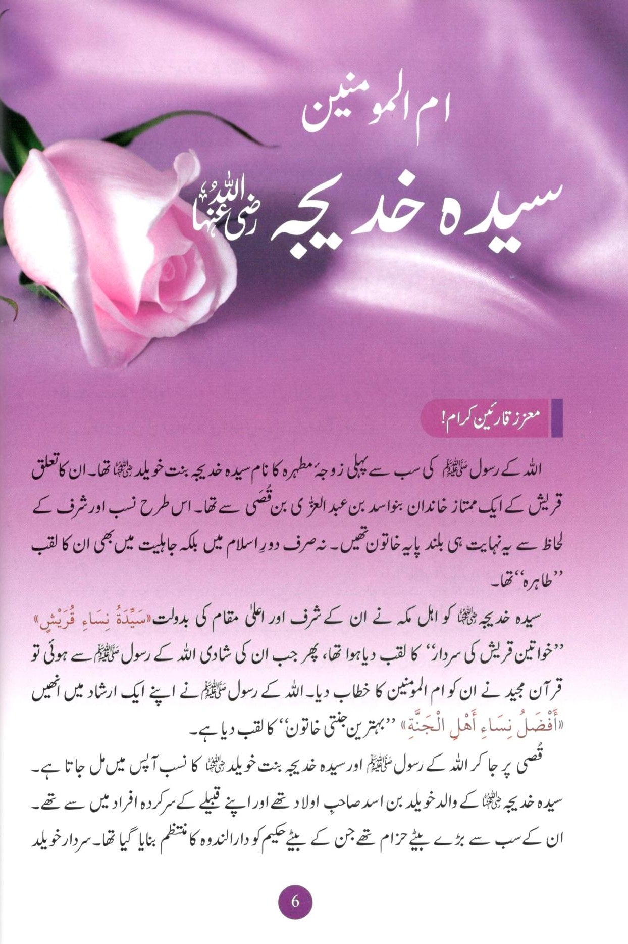 سیدہ خدیجہ اور ان کی بیٹیاں