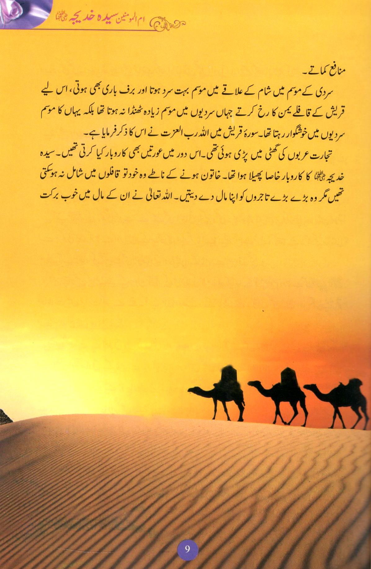 سیدہ خدیجہ اور ان کی بیٹیاں