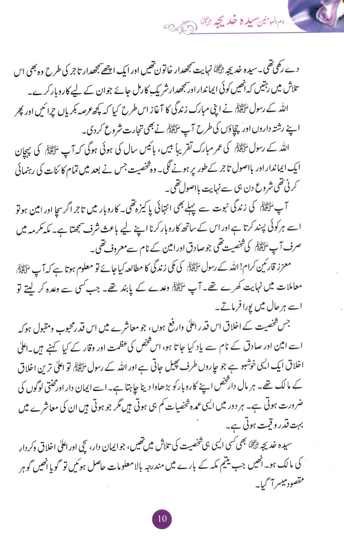 سیدہ خدیجہ اور ان کی بیٹیاں