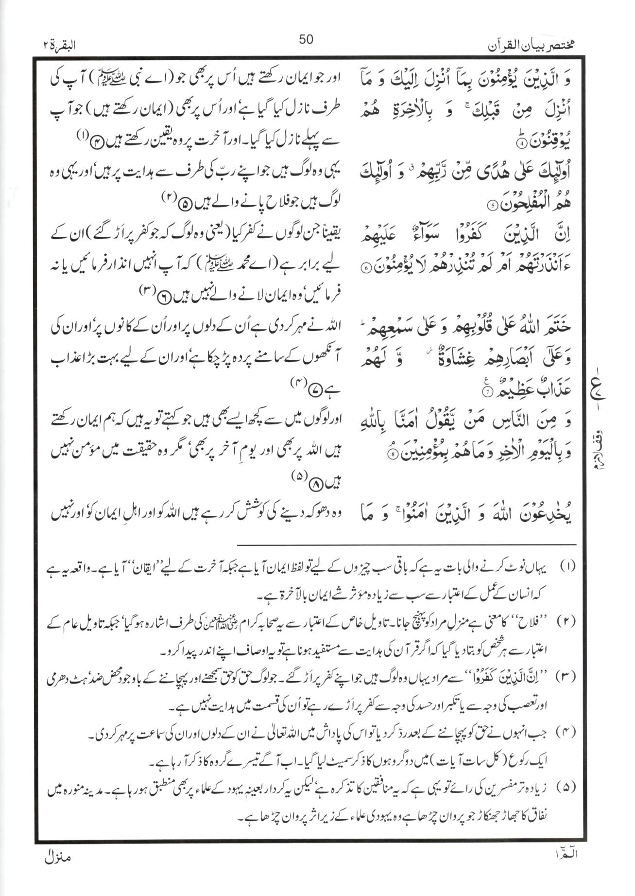 مختصر بیان القرآن – ١ جلد میں مکمل – ترجمہ اور مختصر تفسیر