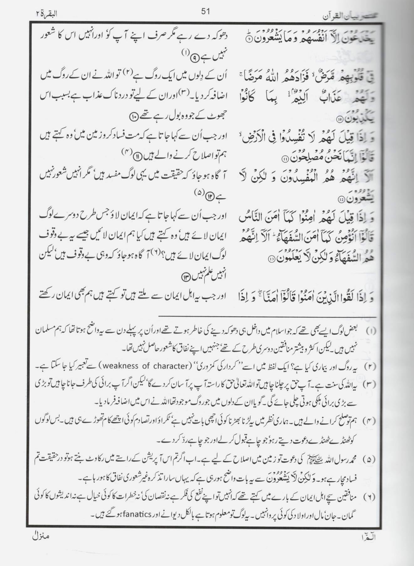 مختصر بیان القرآن – ١ جلد میں مکمل – ترجمہ اور مختصر تفسیر