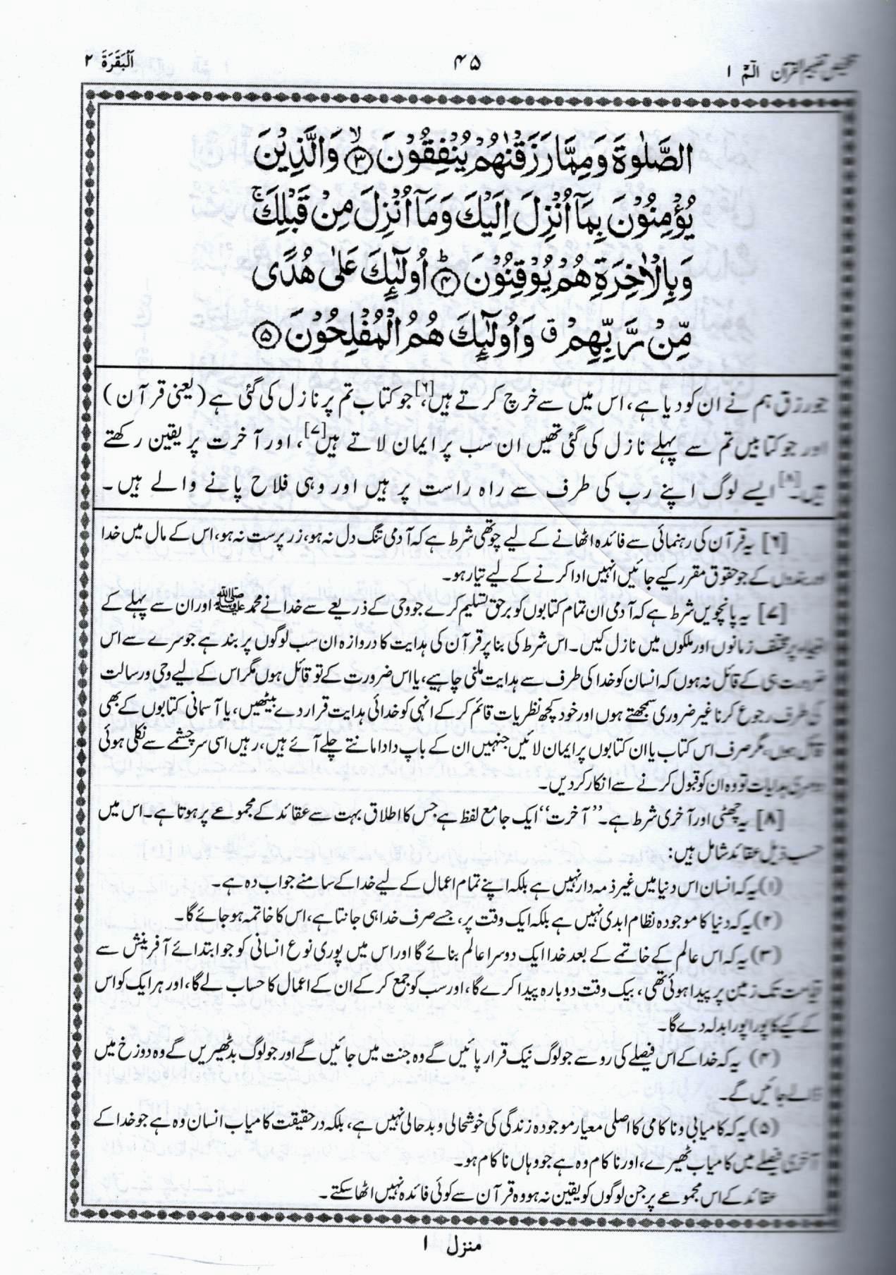 تلخیص تفھیم القرآن - ٢ جلدیں