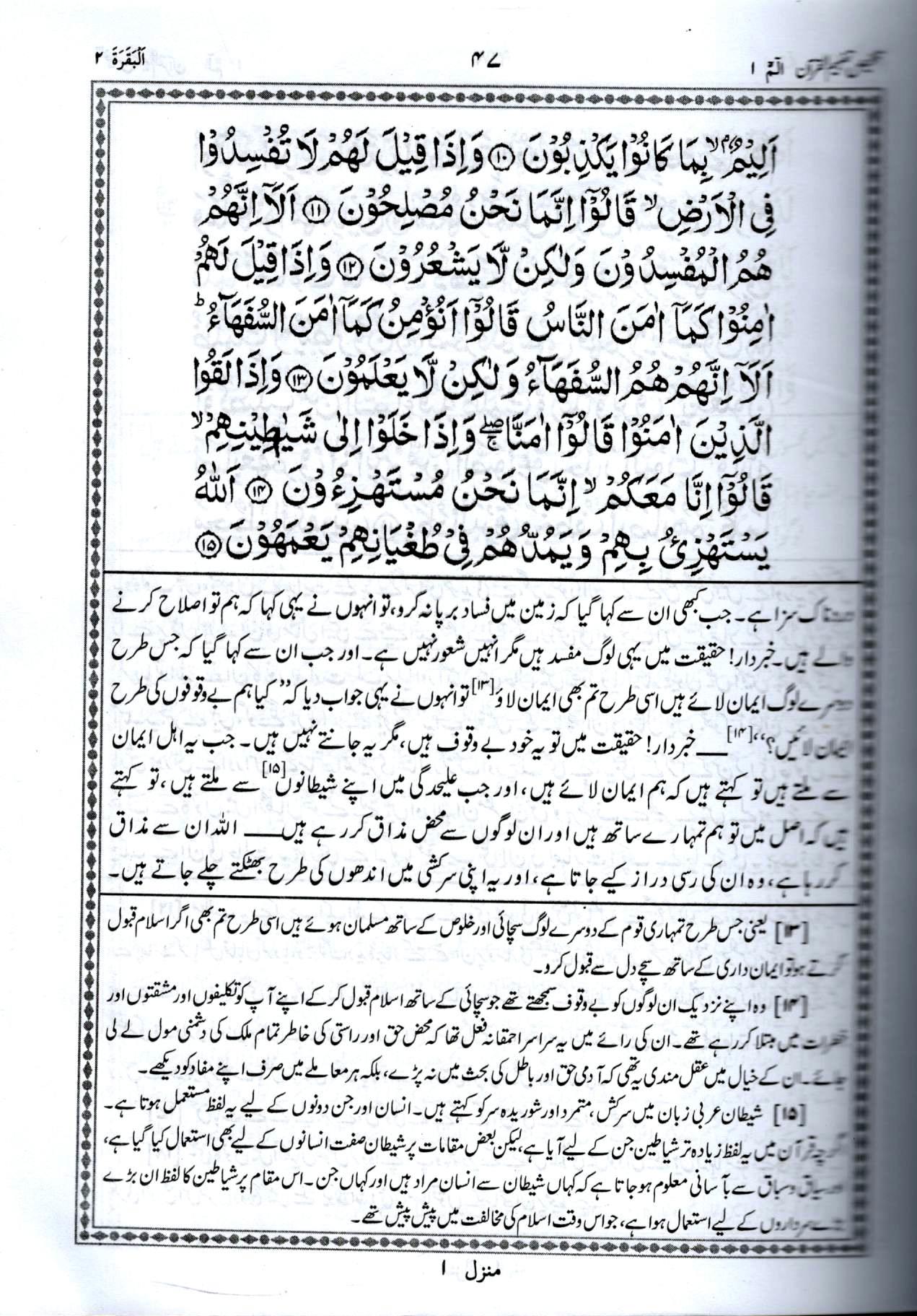 تلخیص تفھیم القرآن - ٢ جلدیں