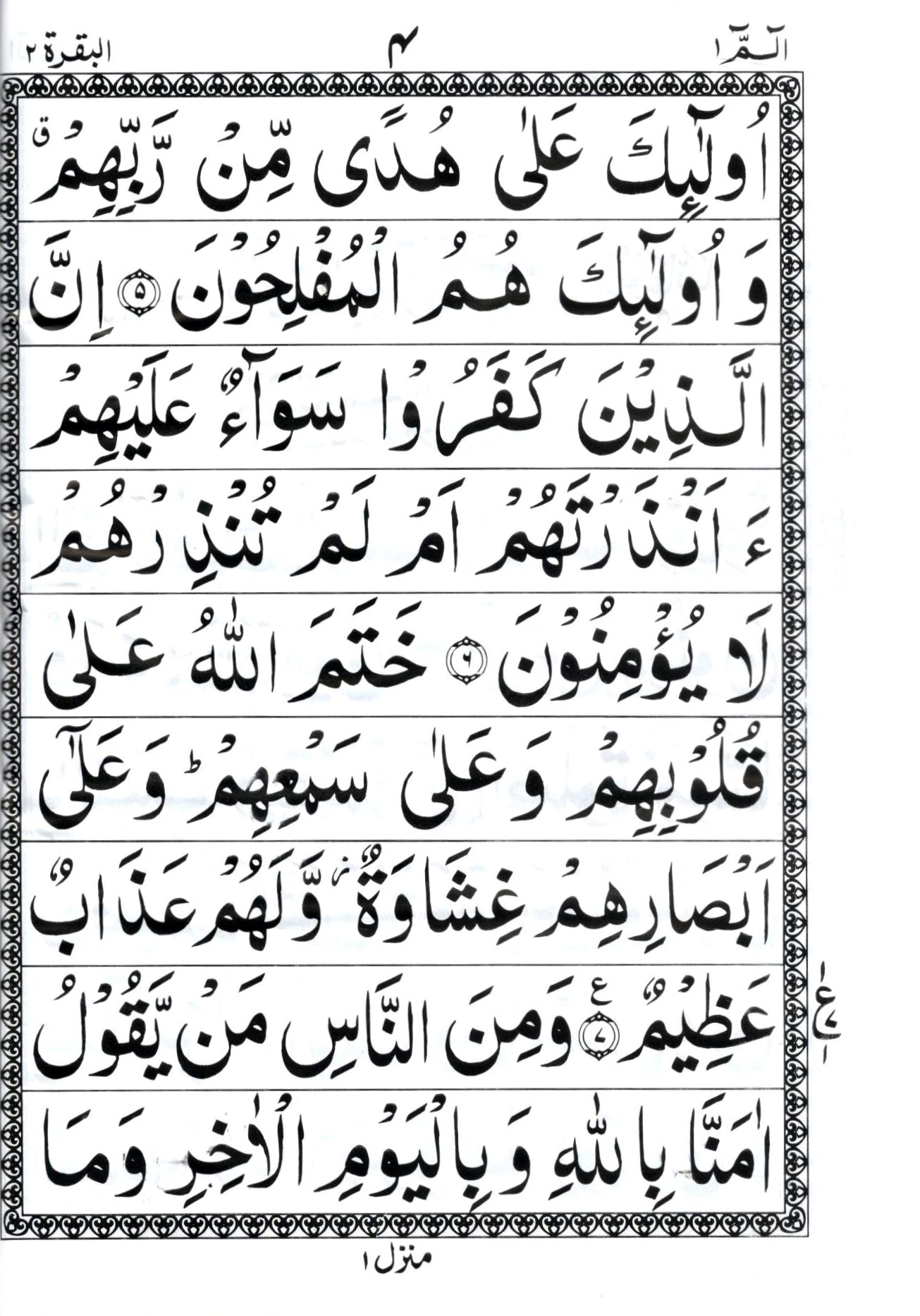 Al Quran ul Kareem - Large Font