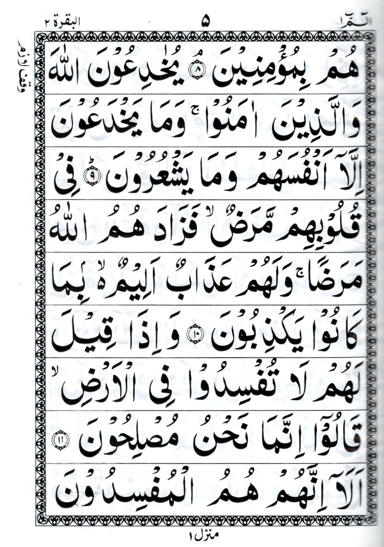 Al Quran ul Kareem - Large Font