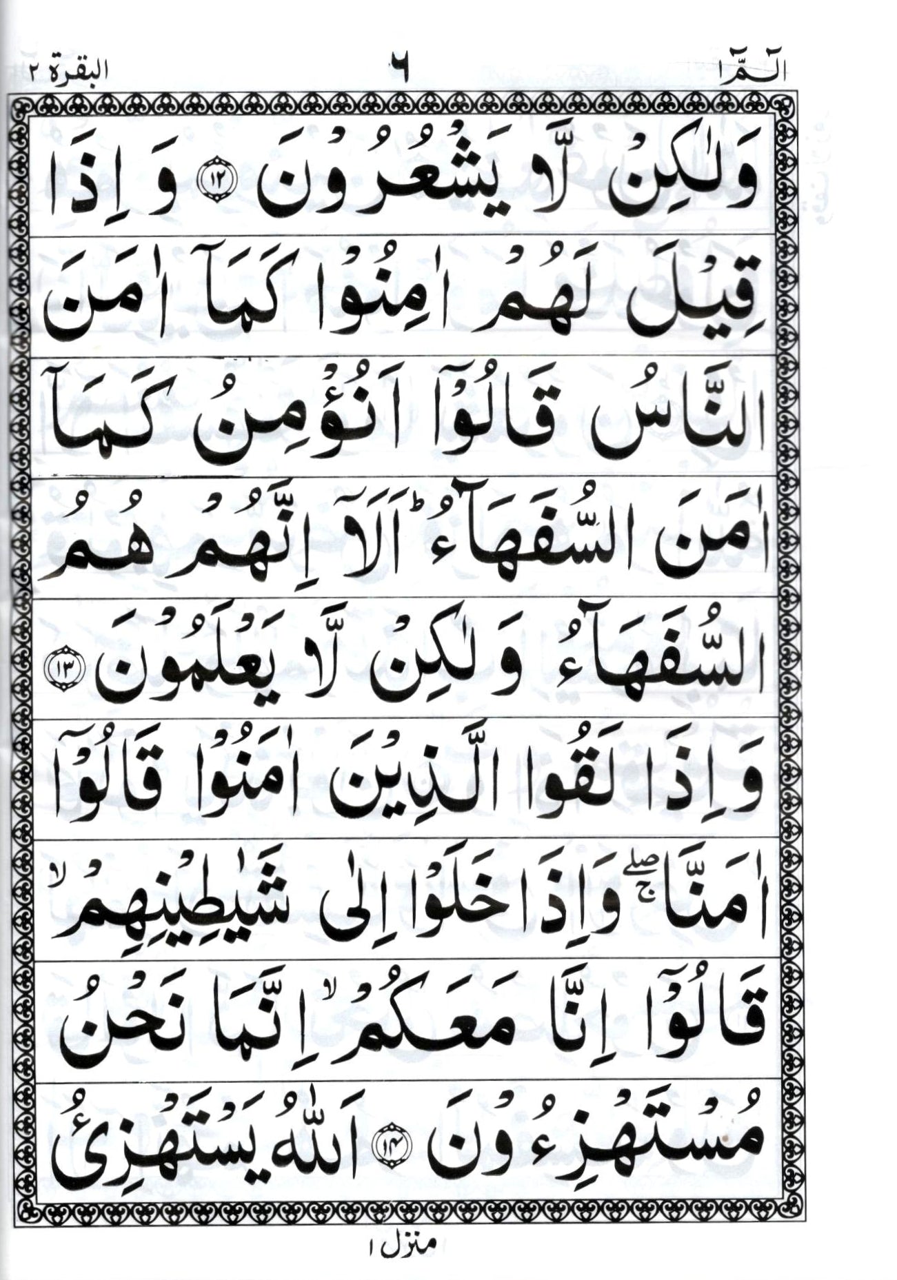 Al Quran ul Kareem - Large Font