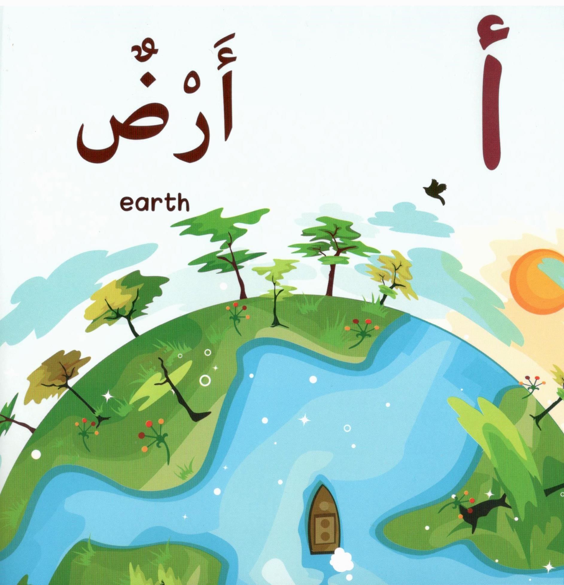 Arabic Alphabets From The Quran