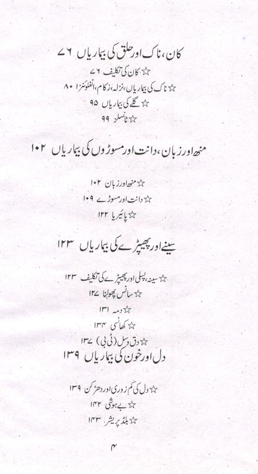 حکیم محمد سعید کے طبّی مشورے