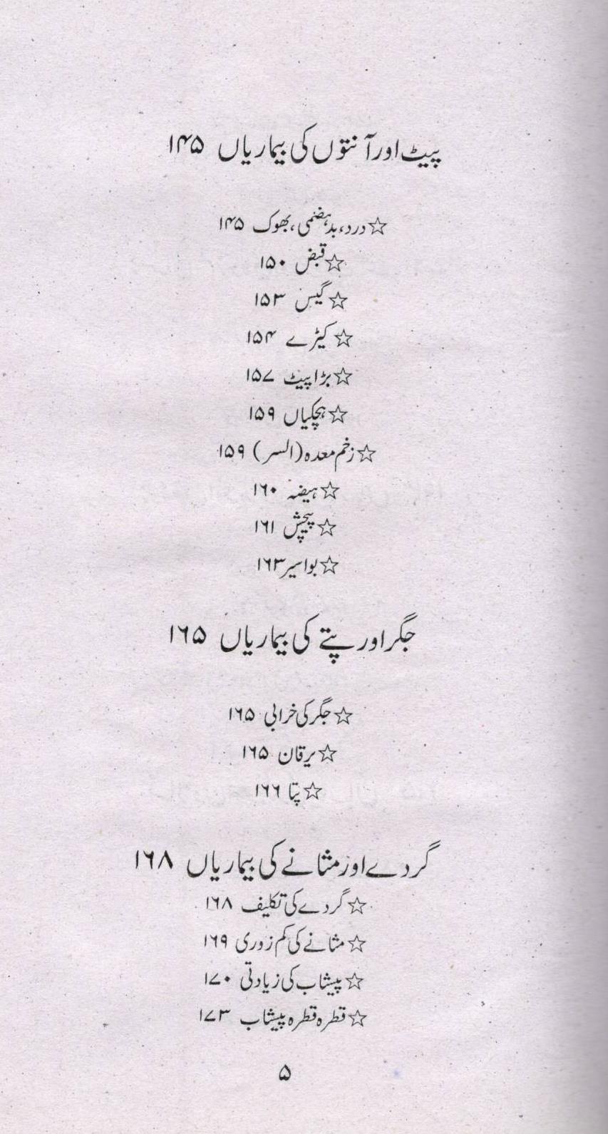 حکیم محمد سعید کے طبّی مشورے