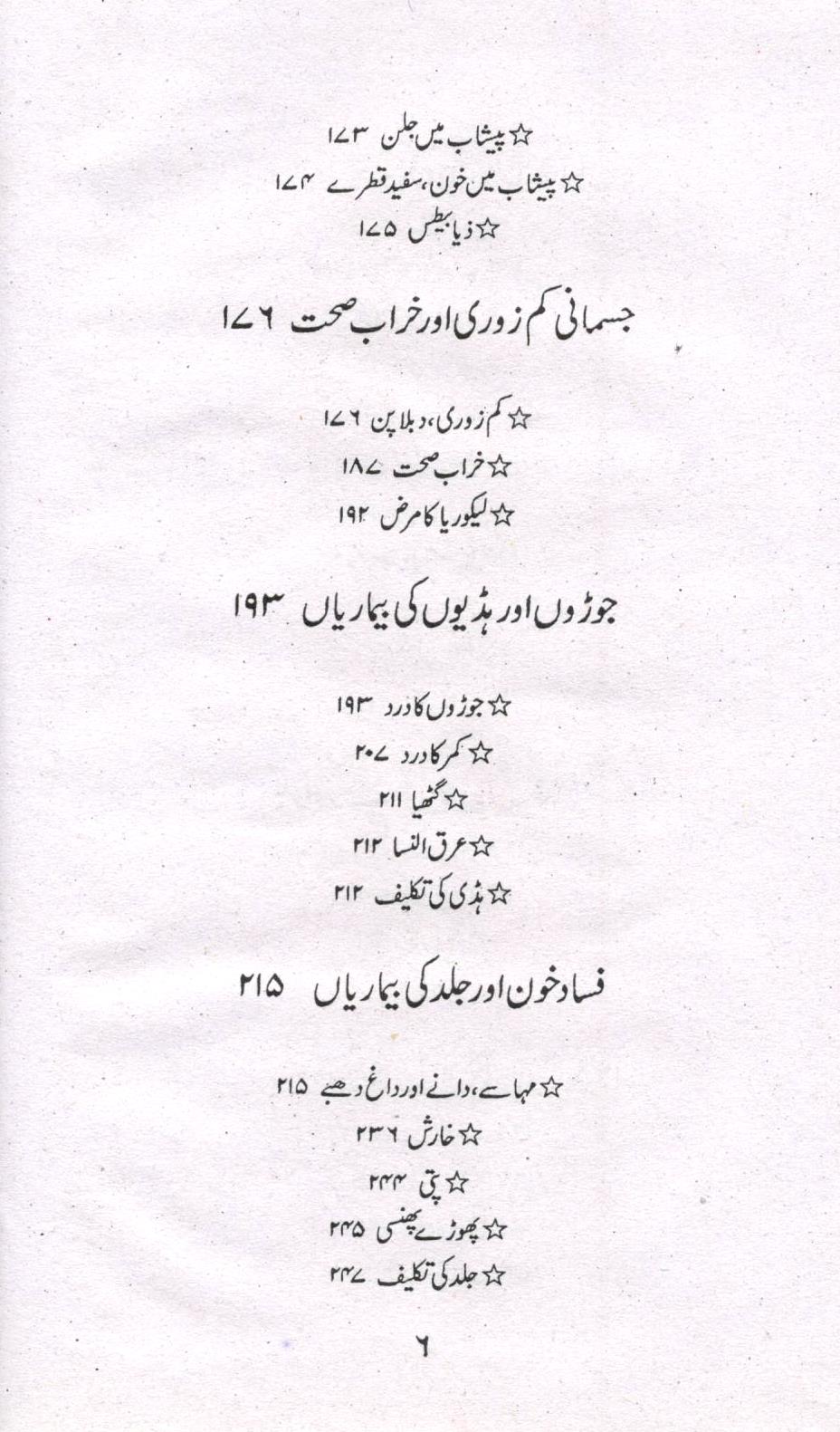 حکیم محمد سعید کے طبّی مشورے