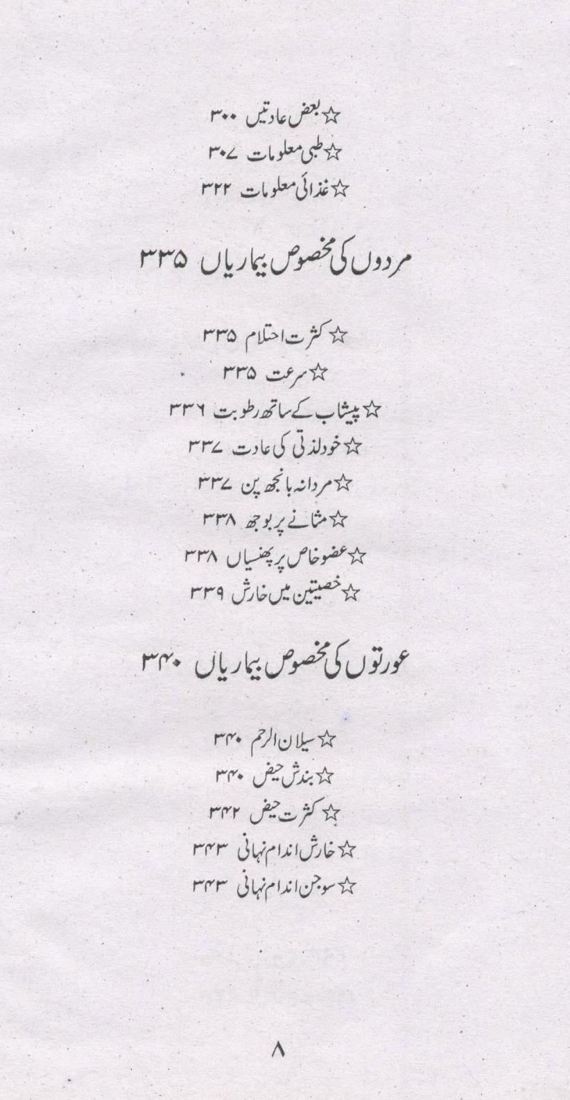 حکیم محمد سعید کے طبّی مشورے