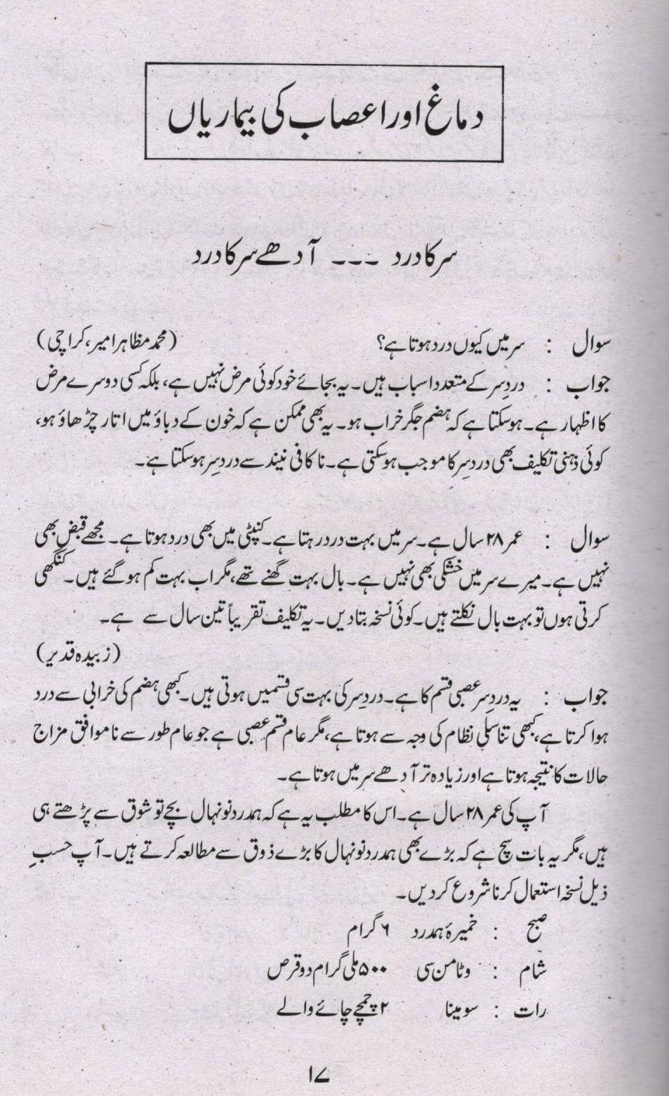 حکیم محمد سعید کے طبّی مشورے