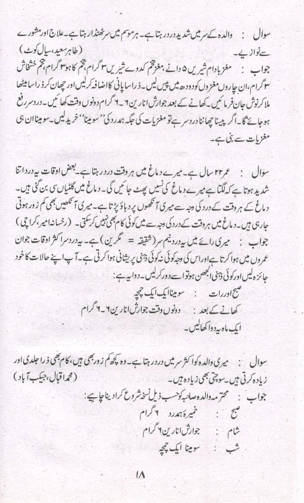 حکیم محمد سعید کے طبّی مشورے