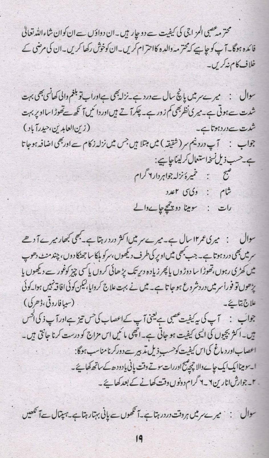 حکیم محمد سعید کے طبّی مشورے