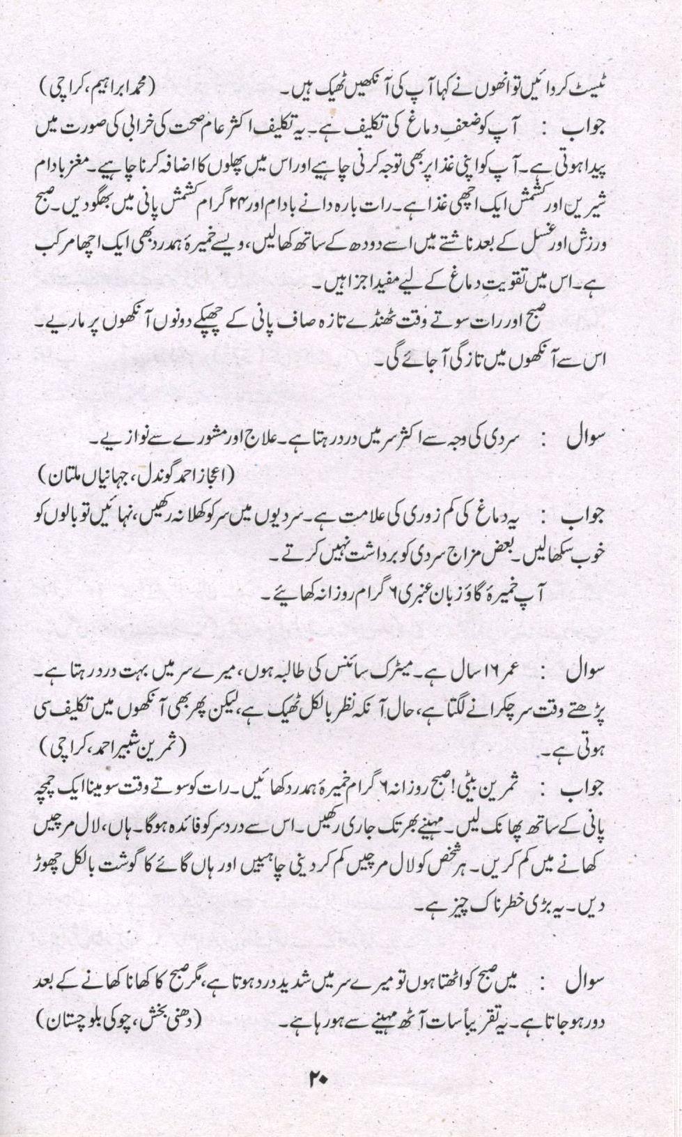 حکیم محمد سعید کے طبّی مشورے