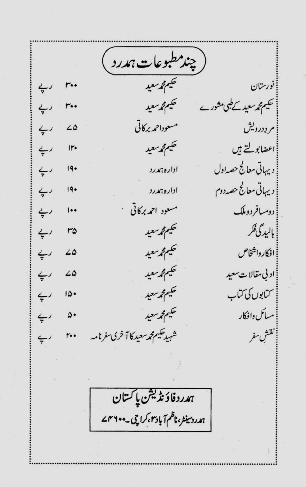 مفید غذائین دوائیں
