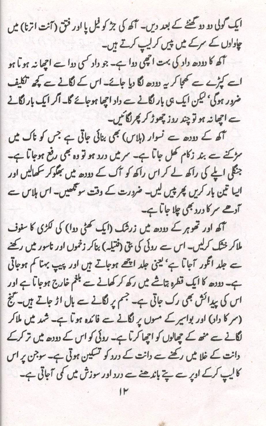 مفید غذائین دوائیں