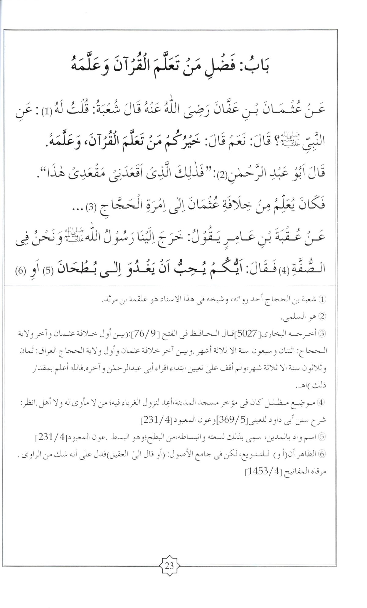 Akhlaq Hamalat al-Qur'an | اخلاق حملتة  القرآن | Arabic-Urdu