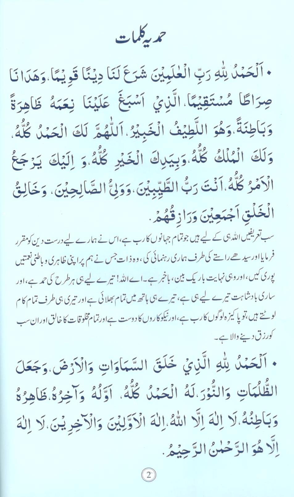 Hamd-o-Sana | حمد و ثنا