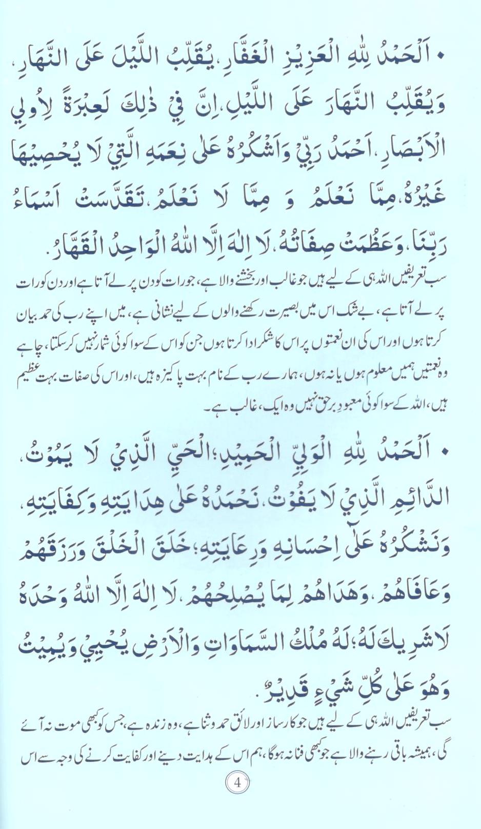 Hamd-o-Sana | حمد و ثنا