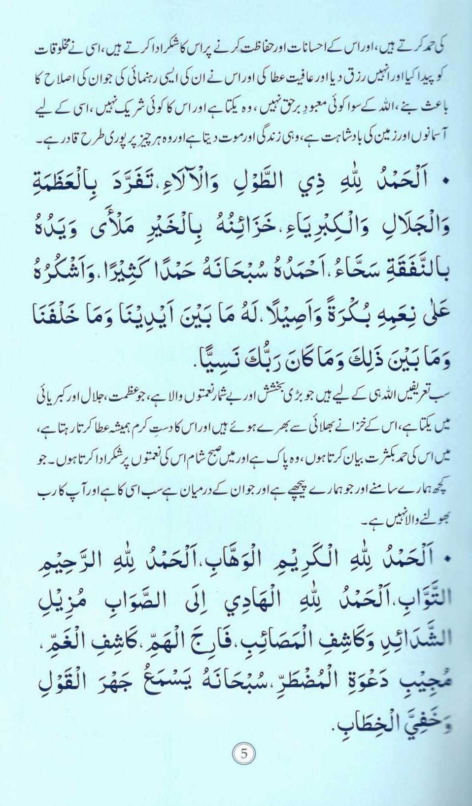 Hamd-o-Sana | حمد و ثنا