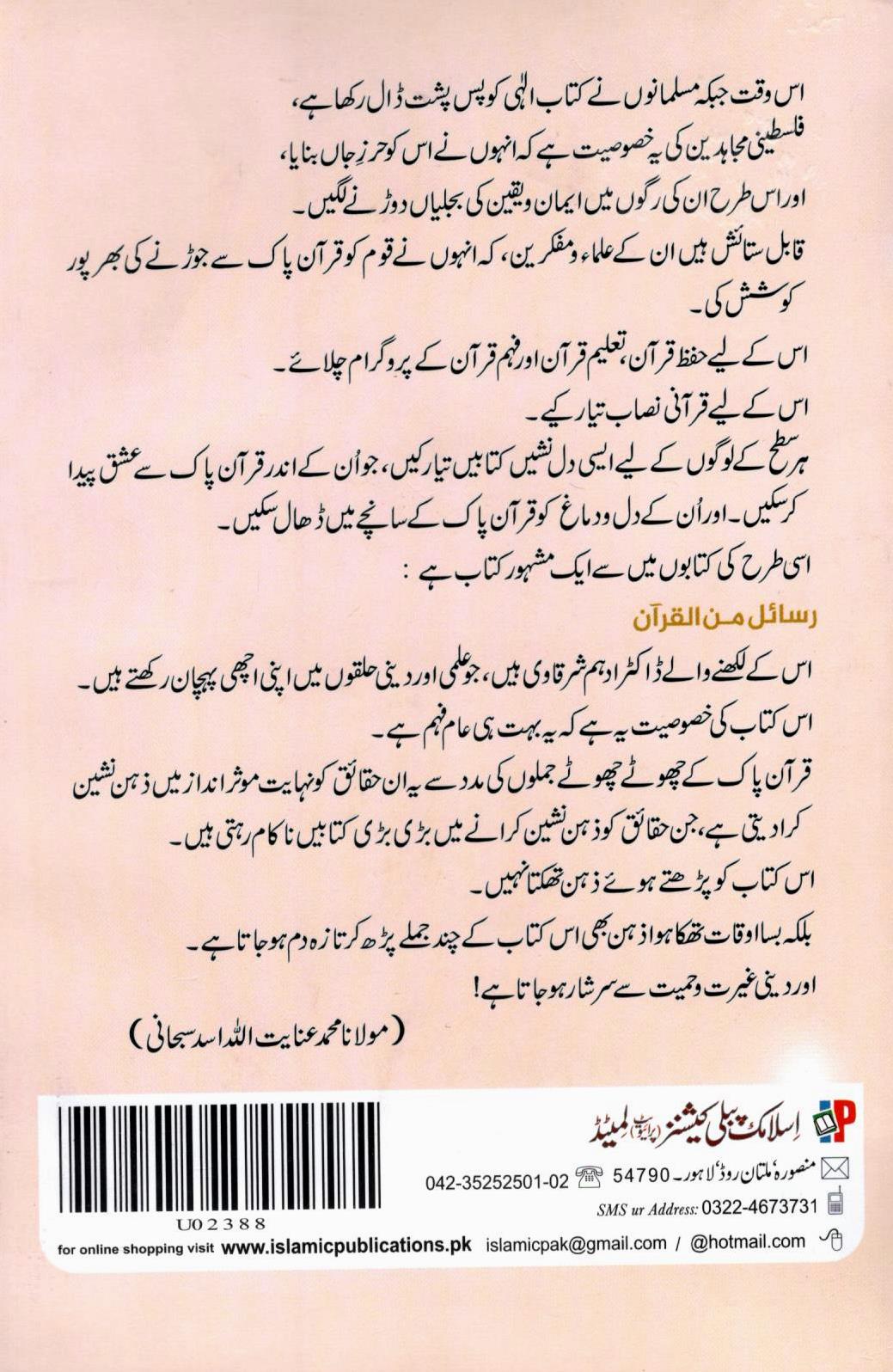 رسائل من القرآن