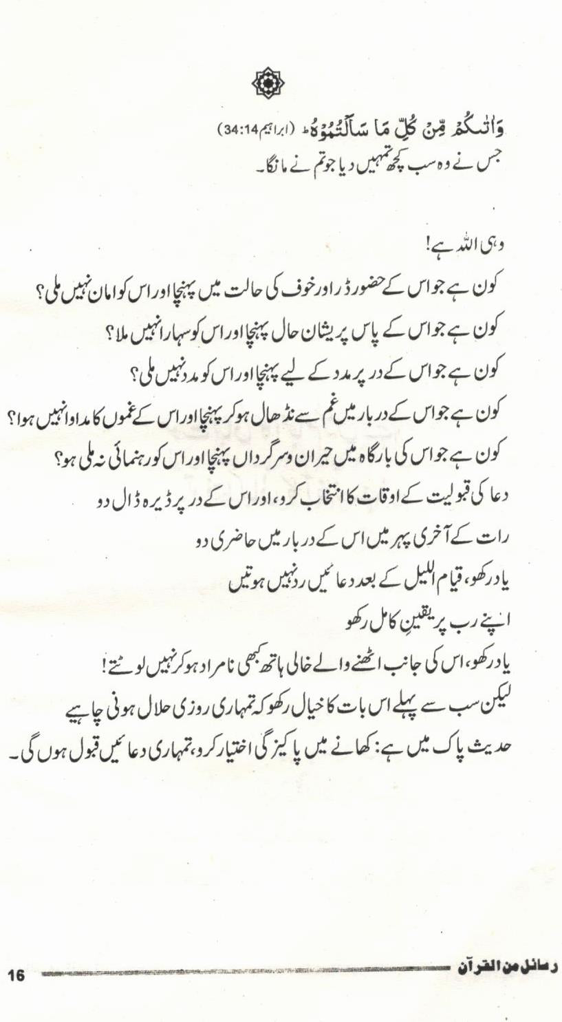 رسائل من القرآن