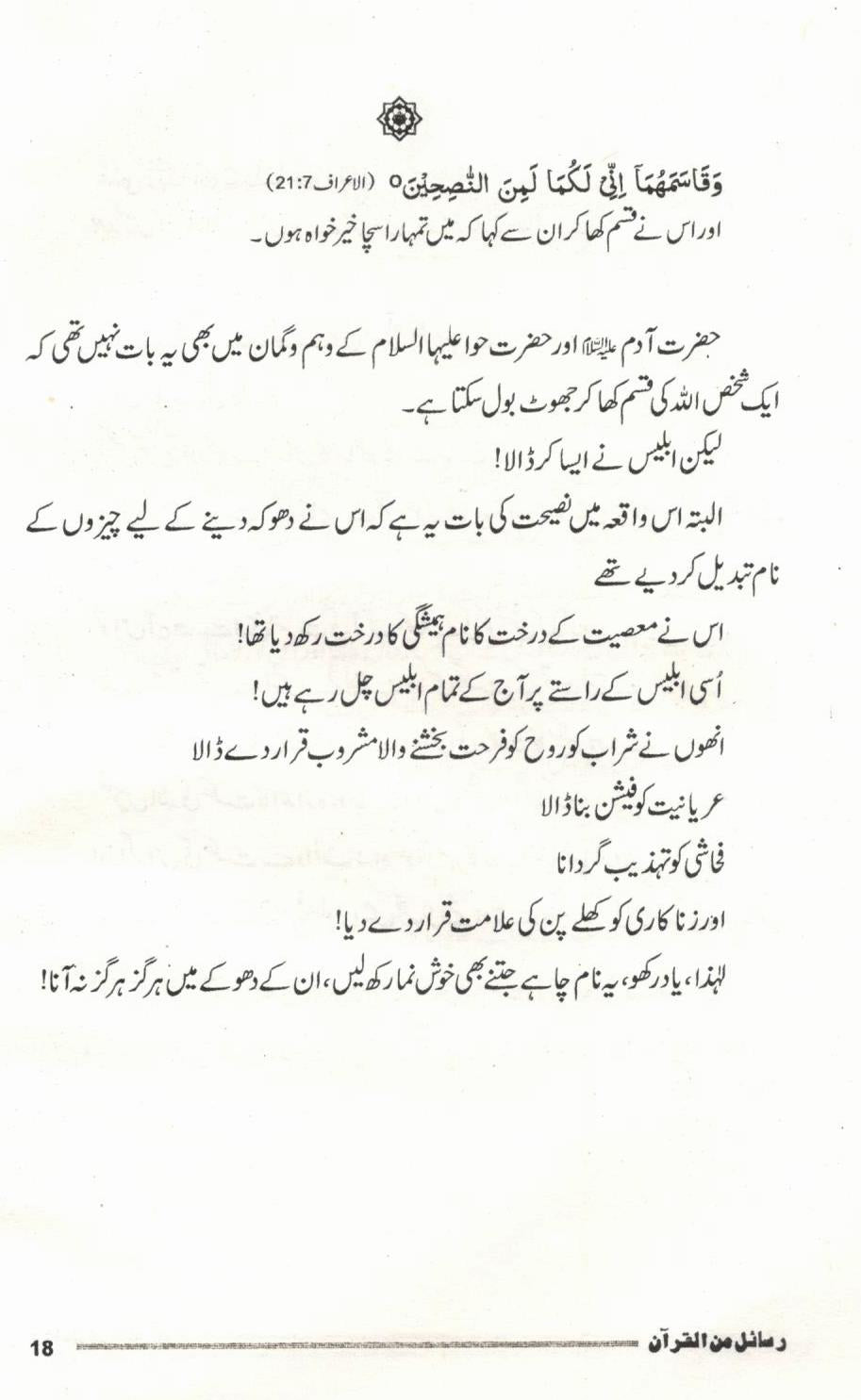 رسائل من القرآن