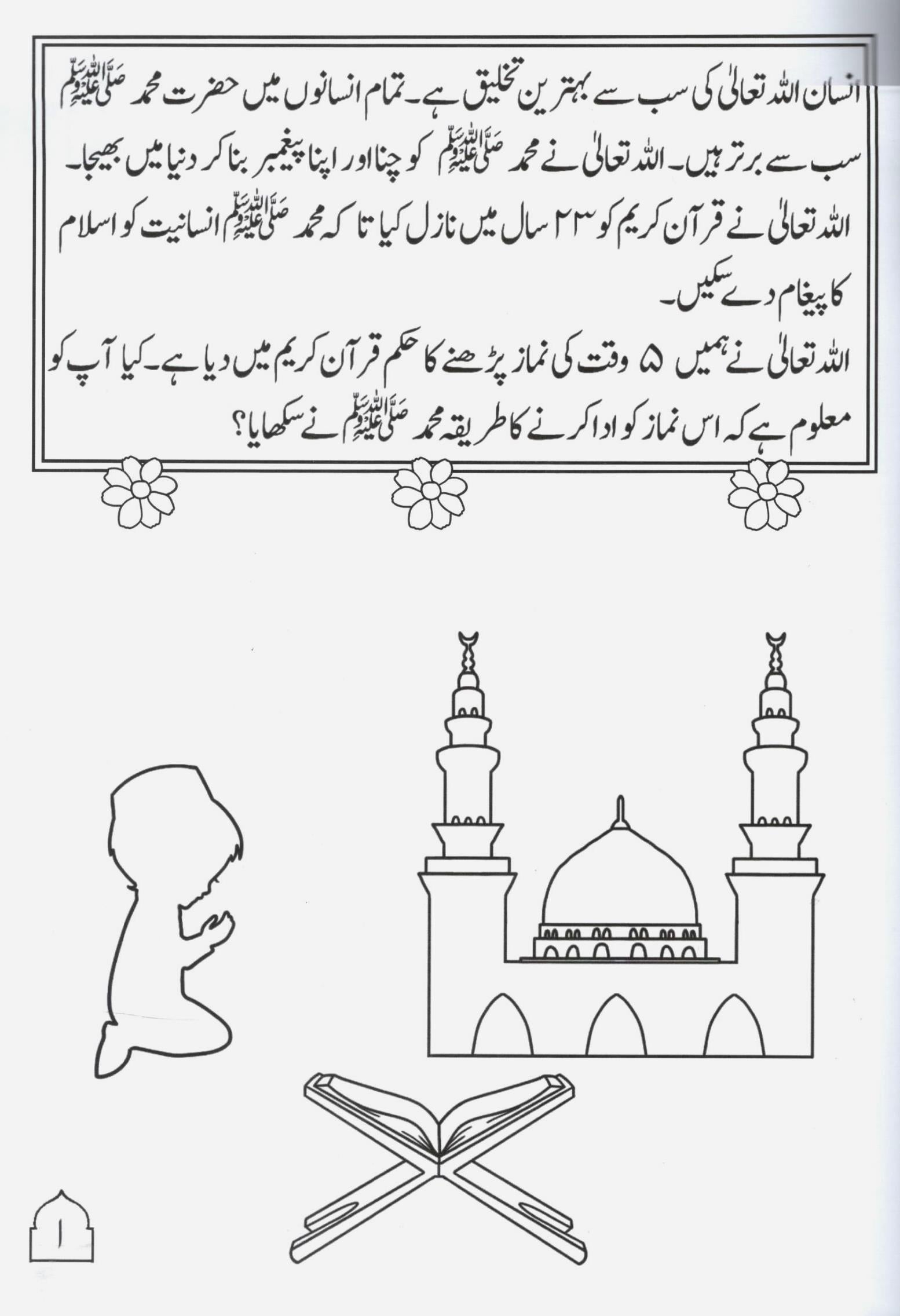 Hazrat Muhammad (sa) Ki Zindagi – Ek Se Dus Saal Ki Umar Tak