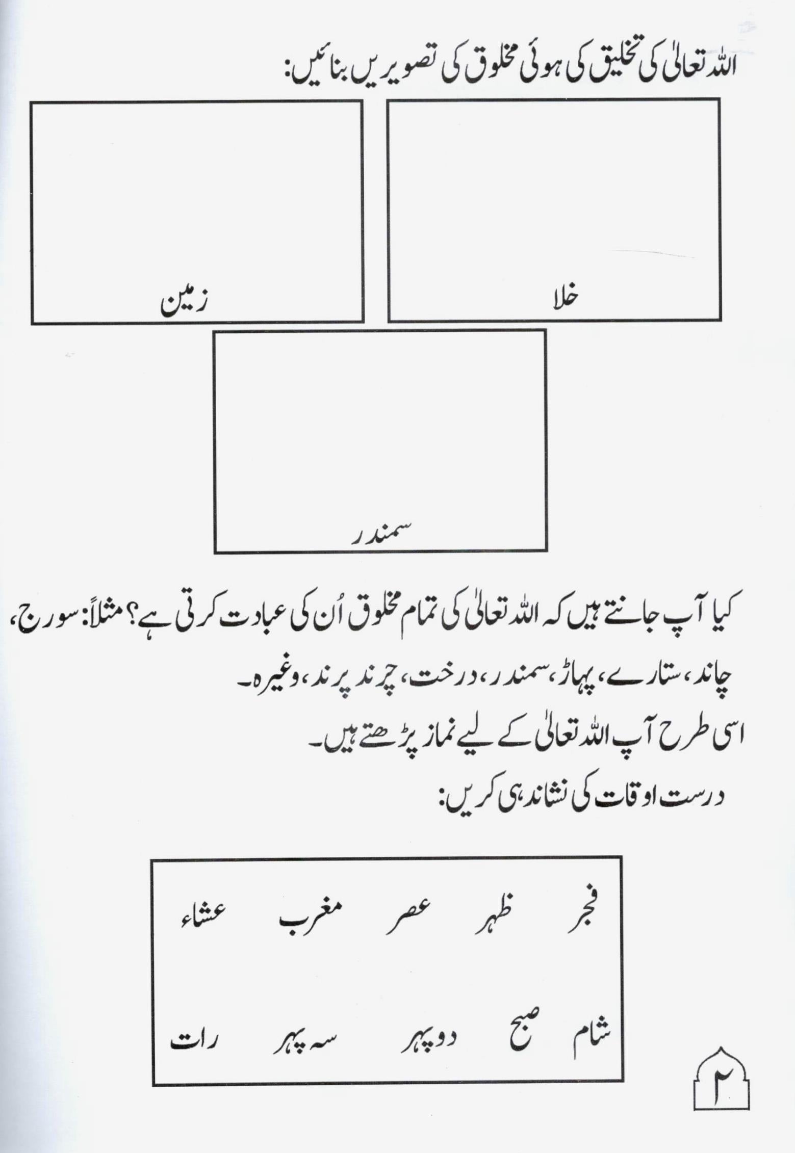 Hazrat Muhammad (sa) Ki Zindagi – Ek Se Dus Saal Ki Umar Tak